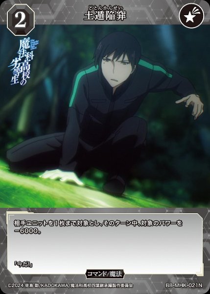 画像1: 【BDB】土遁陥穽【N】BB-MHK-021N (1)