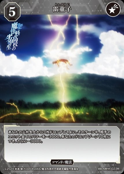 画像1: 【BDB】雷童子【R】BB-MHK-022R (1)