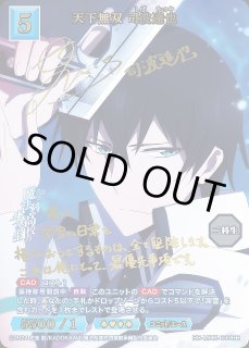 ビルディバイド　天下無双 司波達也　BR BDB】天下無双 司波達也【BR】BB-MHK-033BRビルディバイド - ブライト