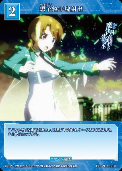 画像1: 【BDB】想子粒子塊射出【N】BB-MHK-037N (1)