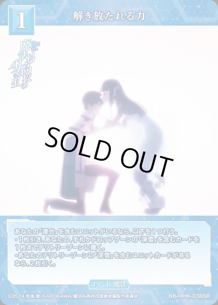 画像1: 【BDB】解き放たれる力【SR】BB-MHK-038SR (1)
