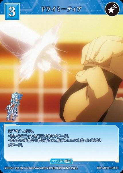 画像1: 【BDB】ドライミーティア【N】BB-MHK-040N (1)