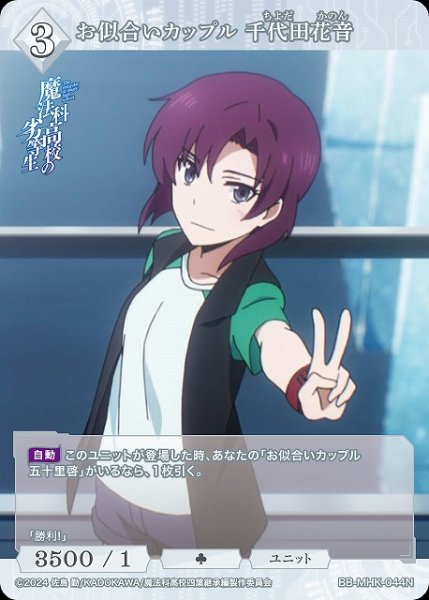 画像1: 【BDB】お似合いカップル 千代田花音【N】BB-MHK-044N (1)