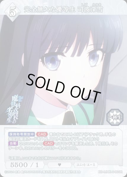 画像1: 【BDB】完全無欠な優等生 司波深雪【SR】BB-MHK-046SR (1)