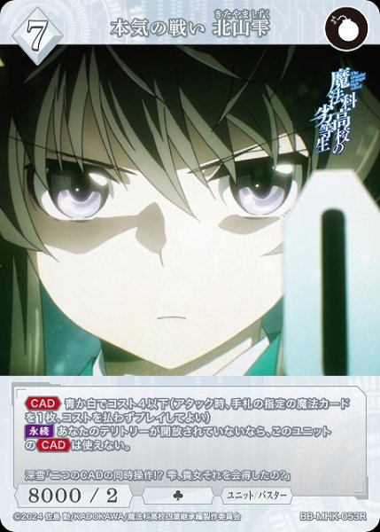 画像1: 【BDB】本気の戦い 北山雫【R】BB-MHK-053R (1)