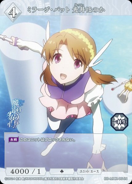 画像1: 【BDB】ミラージ・バット 光井ほのか【N】BB-MHK-054N (1)