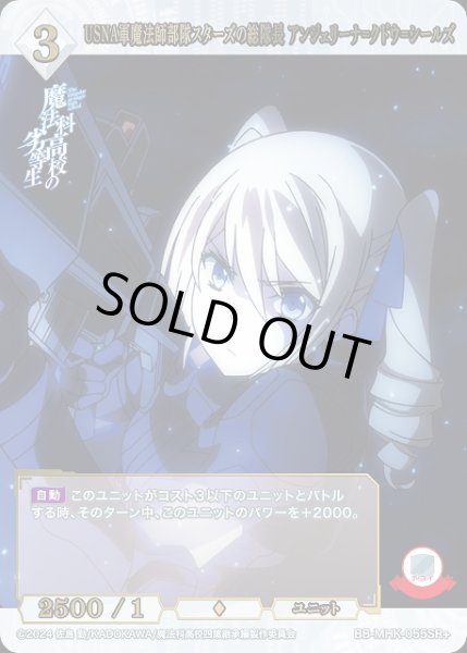 画像1: 【BDB】USNA軍魔法師部隊スターズの総隊長 アンジェリーナ=クドウ=シールズ【SR+】BB-MHK-055SR+ (1)