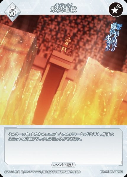画像1: 【BDB】氷炎地獄【N】BB-MHK-057N (1)