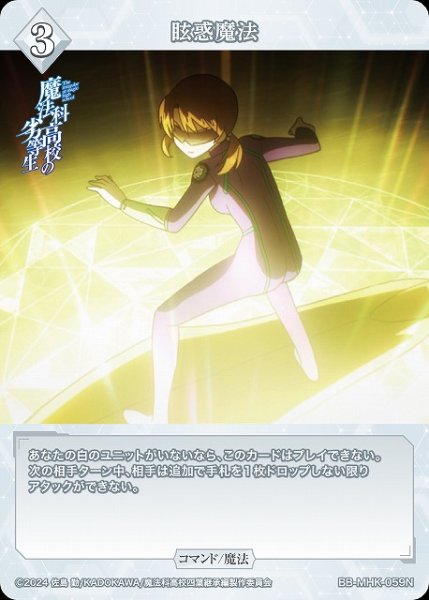 画像1: 【BDB】眩惑魔法【N】BB-MHK-059N (1)