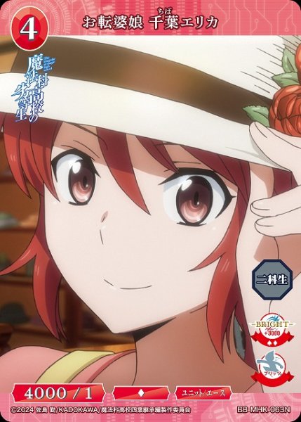 画像1: 【BDB】お転婆娘 千葉エリカ【N】BB-MHK-063N (1)