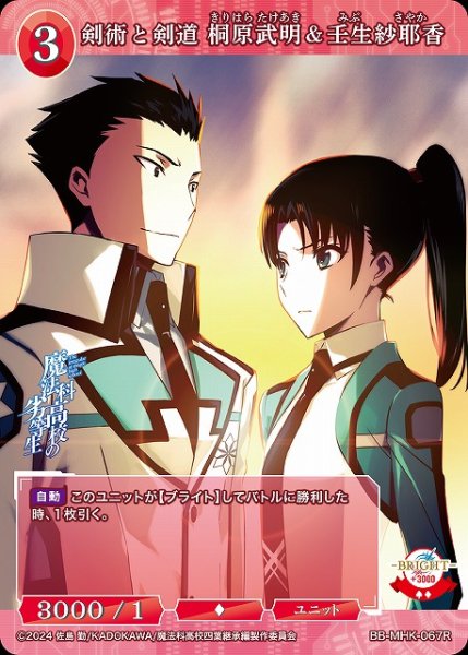 画像1: 【BDB】剣術と剣道 桐原武明＆壬生紗耶香【R】BB-MHK-067R (1)