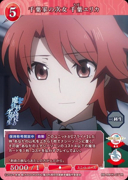 画像1: 【BDB】千葉家の次女 千葉エリカ【R】BB-MHK-071R (1)