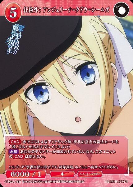 画像1: 【BDB】任務外? アンジェリーナ＝クドウ＝シールズ【N】BB-MHK-072N (1)