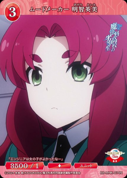 画像1: 【BDB】ムードメーカー 明智英美【N】BB-MHK-074N (1)