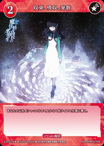 画像1: 【BDB】収束、吸収、発散【N】BB-MHK-076N (1)