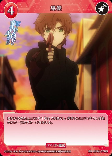 画像1: 【BDB】爆裂【N】BB-MHK-078N (1)