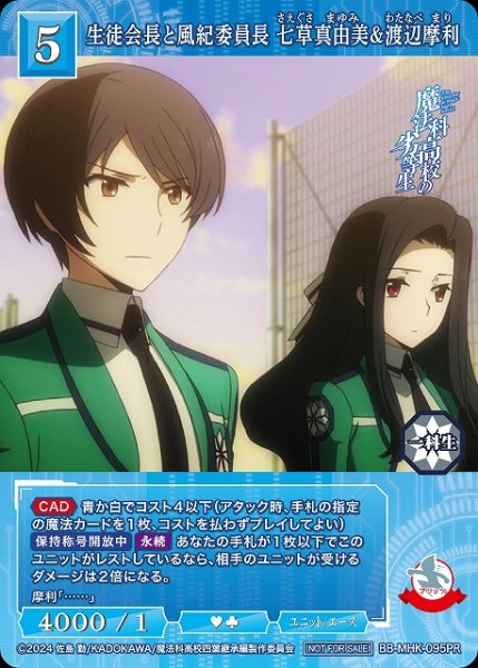 画像1: 【BDB】生徒会長と風紀委員長 七草真由美&渡辺摩利【PR】BB-MHK-095PR (1)
