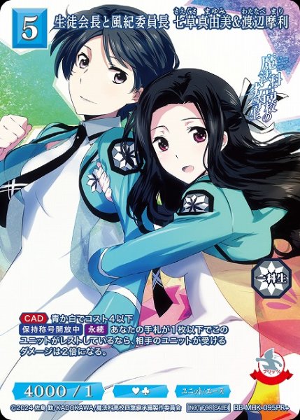 画像1: 【BDB】生徒会長と風紀委員長 七草真由美&渡辺摩利【PR+】BB-MHK-095PR+ (1)