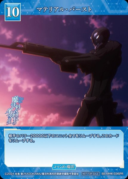 画像1: 【BDB】マテリアル・バースト【PR】BB-MHK-096PR (1)