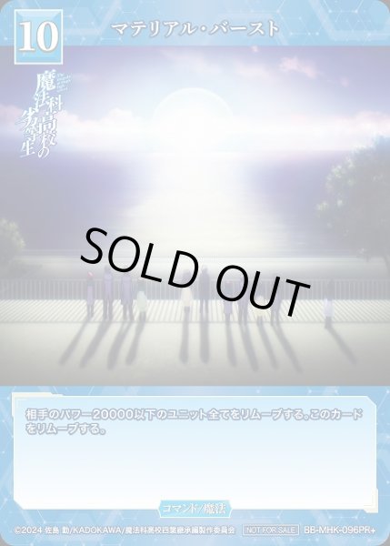 画像1: 【BDB】マテリアル・バースト【PR+】BB-MHK-096PR+ (1)