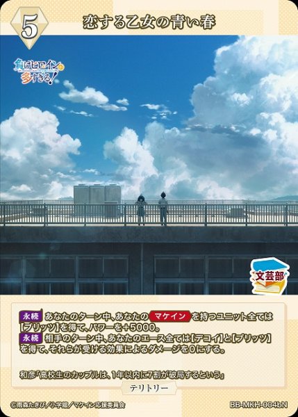 画像2: 【BDB】恋する乙女の青い春 / 焼塩檸檬【N】BB-MKH-004bN (2)