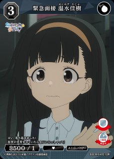 BDB】負けヒロイン 八奈見杏菜【SR】BB-MKH-035SR - C-labo