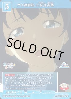 BDB】プロ幼馴染 八奈見杏菜【SR】BB-MKH-034SR - C-labo OnlineShop