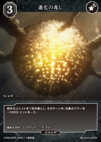 画像1: 【BDB】進化の兆し【N】BB-NAA-020N (1)
