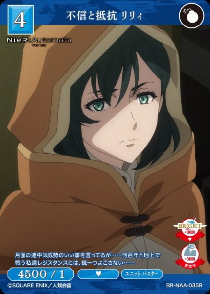 画像1: 【BDB】不信と抵抗 リリィ【R】BB-NAA-035R (1)