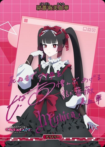 画像1: 【BDB】インターネット下剋上/獄薔薇美血華【BT】BB-NGO-004dBT (1)