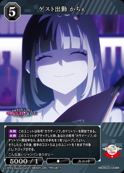 画像1: 【BDB】ゲスト出勤 かちぇ【R】BB-NGO-008R (1)