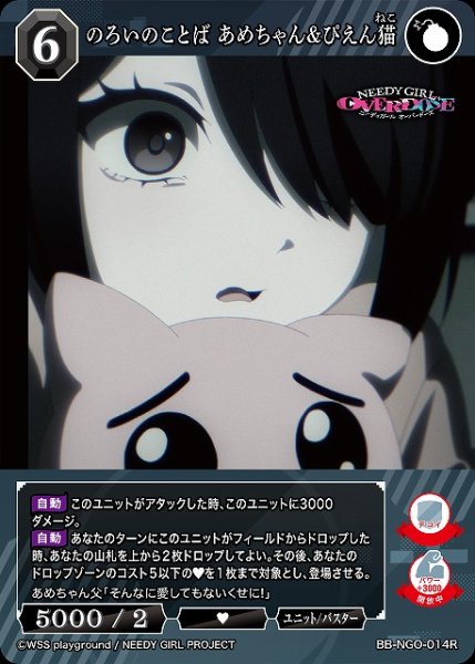 画像1: 【BDB】のろいのことば あめちゃん＆ぴえん猫【R】BB-NGO-014R (1)