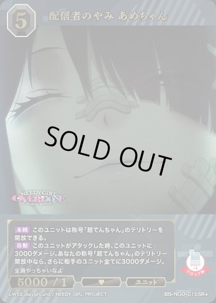 画像1: 【BDB】配信者のやみ あめちゃん【SR+】BB-NGO-015SR+ (1)
