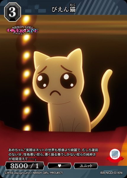 画像1: 【BDB】ぴえん猫【N】BB-NGO-016N (1)