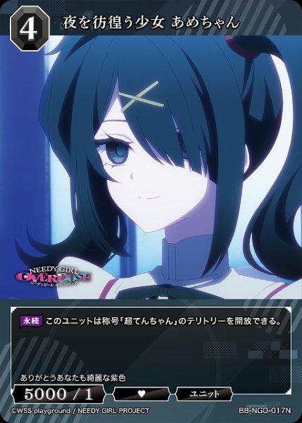 画像1: 【BDB】夜を彷徨う少女 あめちゃん【N】BB-NGO-017N (1)