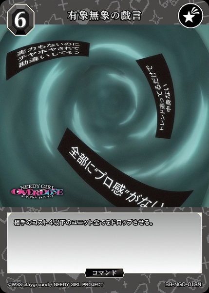 画像1: 【BDB】有象無象の戯言【N】BB-NGO-018N (1)