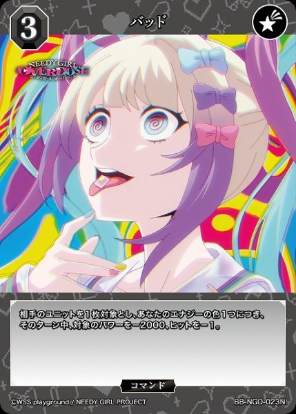 画像1: 【BDB】バッド【N】BB-NGO-023N (1)