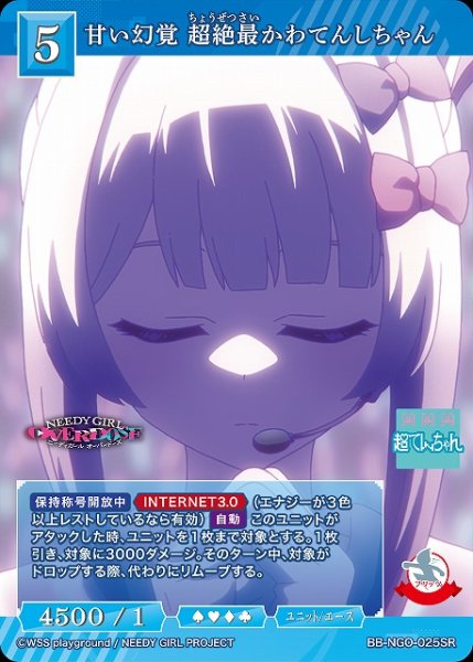 画像1: 【BDB】甘い幻覚 超絶最かわてんしちゃん【SR】BB-NGO-025SR (1)