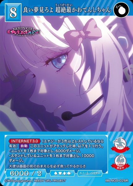 画像1: 【BDB】良い夢見ろよ 超絶最かわてんしちゃん【R】BB-NGO-026R (1)