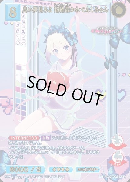 画像1: 【BDB】良い夢見ろよ 超絶最かわてんしちゃん【SSR】BB-NGO-026SSR (1)