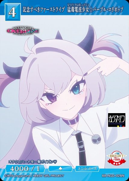 画像1: 【BDB】記念すべきファーストライブ 猛毒電波少女☆パープル・ロリポップ【N】BB-NGO-028N (1)