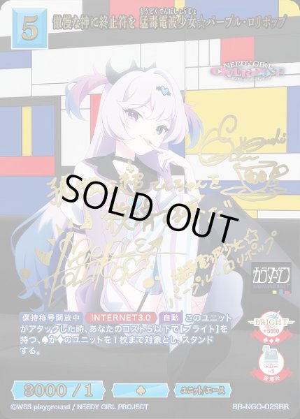 画像1: 【BDB】傲慢な神に終止符を 猛毒電波少女☆ パープル・ロリポップ【BR】BB-NGO-029BR (1)