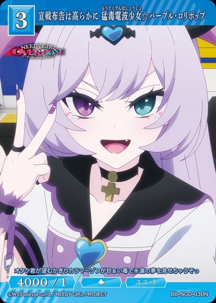 画像1: 【BDB】宣戦布告は高らかに 猛毒電波少女☆パープル・ロリポップ【N】BB-NGO-030N (1)