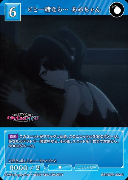 画像1: 【BDB】ピと一緒なら… あめちゃん【N】BB-NGO-033N (1)
