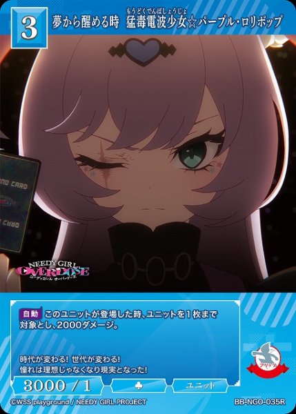 画像1: 【BDB】夢から醒める時 猛毒電波少女☆パープル・ロリポップ【R】BB-NGO-035R (1)