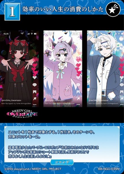 画像1: 【BDB】効率のいい人生の消費のしかた【N】BB-NGO-039N (1)