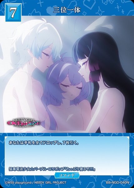 画像1: 【BDB】三位一体【N】BB-NGO-040N (1)