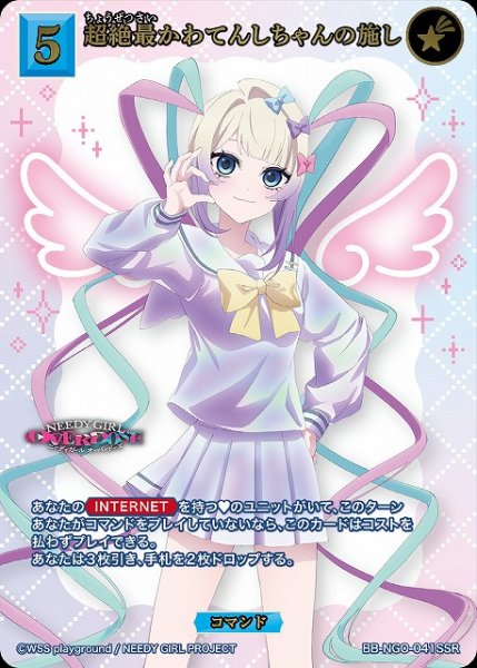 画像1: 【BDB】超絶最かわてんしちゃんの施し【SSR】BB-NGO-041SSR (1)
