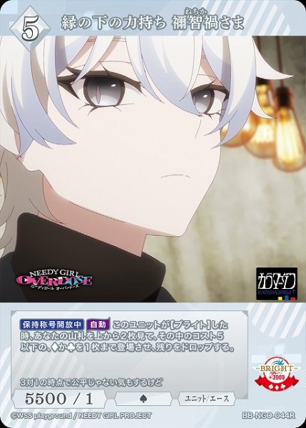 画像1: 【BDB】縁の下の力持ち 禰智禍さま【R】BB-NGO-044R (1)