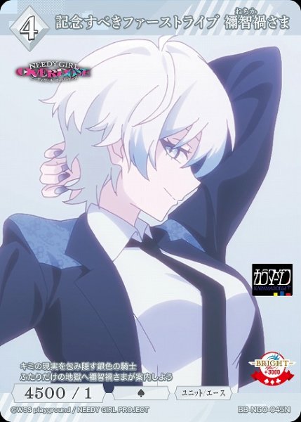 画像1: 【BDB】記念すべきファーストライブ 禰智禍さま【N】BB-NGO-045N (1)